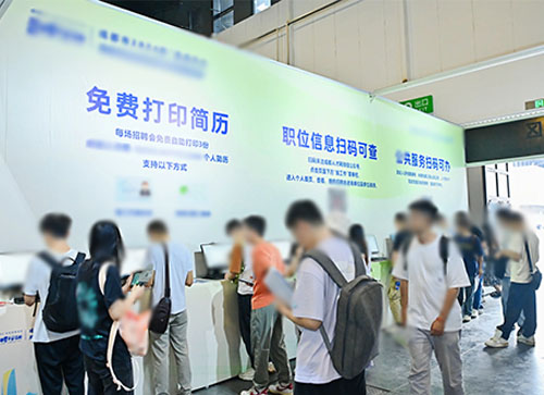 克拉玛依人才招聘会